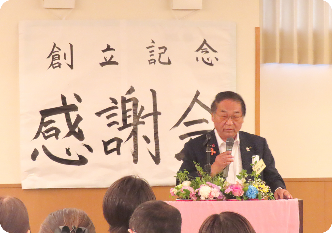 創立記念感謝会