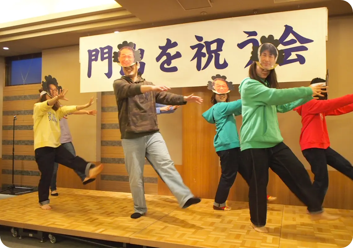 門出を祝う会
